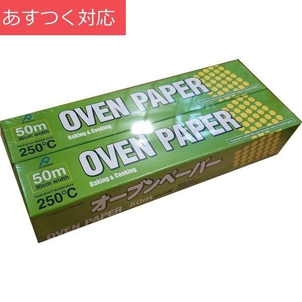 全日本送料無料オーブンペーパー 30cm x 50m アルファミック x 2本