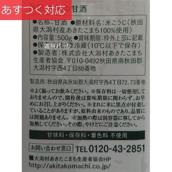 冷蔵発送 大潟村あきたこまち生産者協会 大地の甘酒 500ml X 2 C20180919 3128 雑貨パーク 通販 Yahoo ショッピング