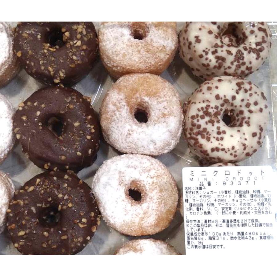 ミニクロドット クロワッサン生地を使ったサクサク新食感ドーナツ プレーン チョコヘーゼル ホワイトチョコ ドーナツ コストコ 代引不可 シェア買い C0515 41 雑貨パーク 通販 Yahoo ショッピング