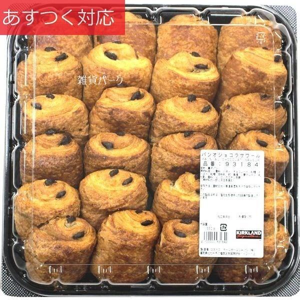 コストコ パンオショコラサヴール パン ミニパン オ ショコラ がリニューアル チョコが入ったクロワッサンです シェア