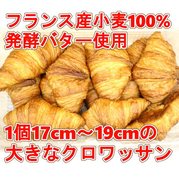 コストコの大きな クロワッサン 発酵バター フランス産小麦100%使用 コストコ クロワッサン 代引不可　シェア買い｜zakka-park