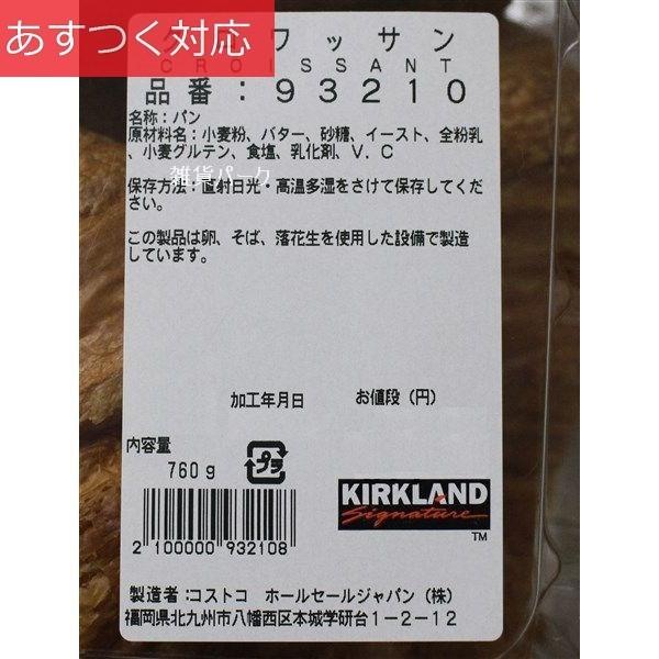 コストコの大きな クロワッサン 発酵バター フランス産小麦100%使用 コストコ クロワッサン 代引不可　シェア買い｜zakka-park｜02