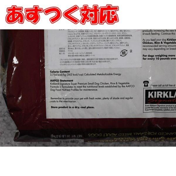 ドッグフード 大容量 KIRKLAND SIGNATURE 小型犬 成犬用チキン ライス ベジタブル 9.07kg