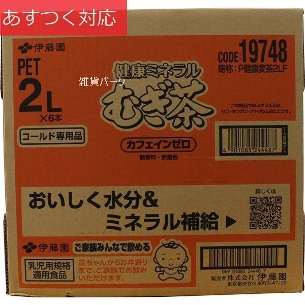 伊藤園 健康ミネラル麦茶 2l X 6本 M 0001 雑貨パーク 通販 Yahoo ショッピング
