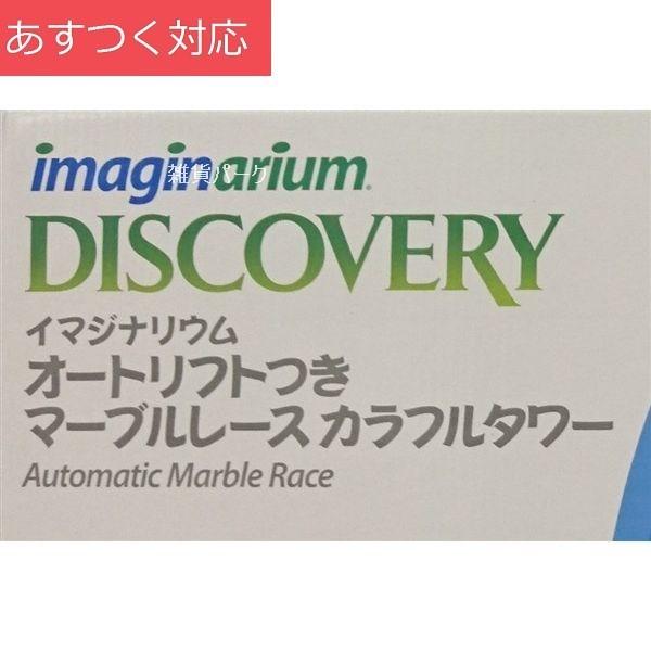 イマジナリウム マーブルコースター トイザらス 大量 パーツ | www