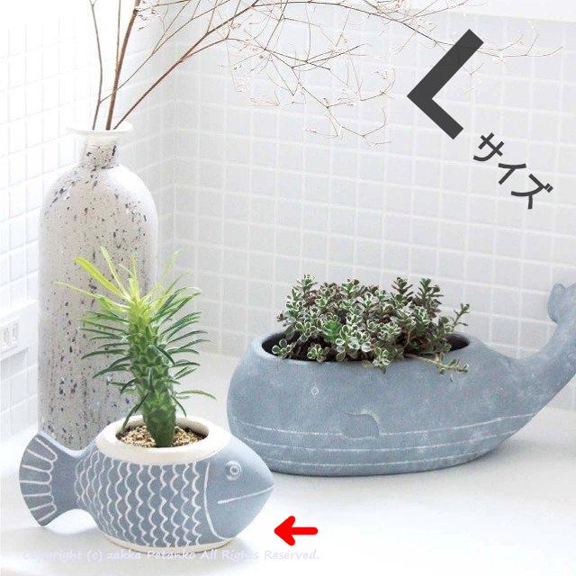 ガーデニング プランター ポット おしゃれ フィッシュ 魚 Lサイズ 雑貨通販 Zakka Petanko 通販 Yahoo ショッピング