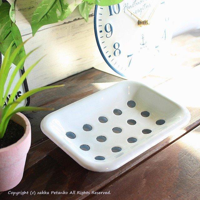 石鹸置き おしゃれ ホーロー ソープディッシュ 入園入学祝い