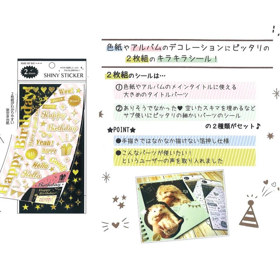 キラ可愛い 2枚組シール シャイニーステッカー5点セット/03777-81