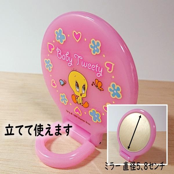 ベビー トゥイーティー コンパクトミラー S（ピンク）05005/ スタンド