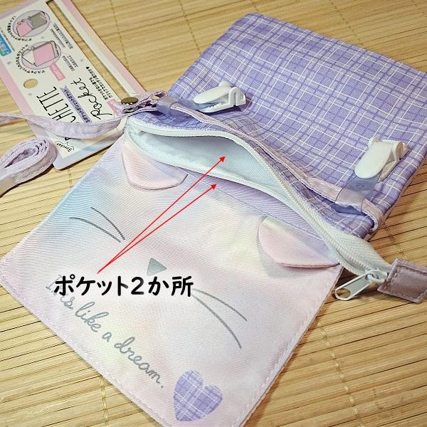 ショルダー付き 3ポケットポシェットポケット（ネコミミ）111248