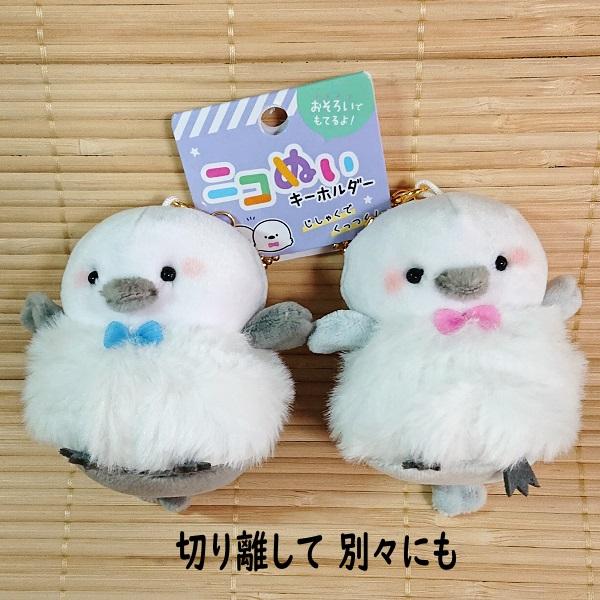 しまえなが ぬいぐるみマスコットキーホルダー 2個入 111889/ニコぬい
