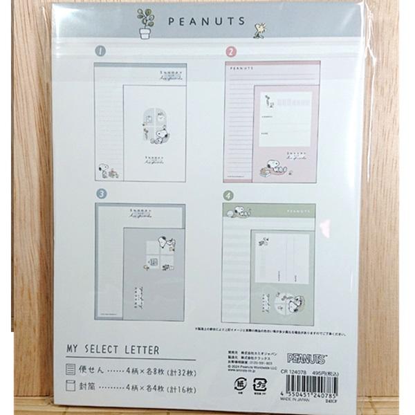レターセット スヌーピー（チルタイム）124078/シンプル お手紙セット