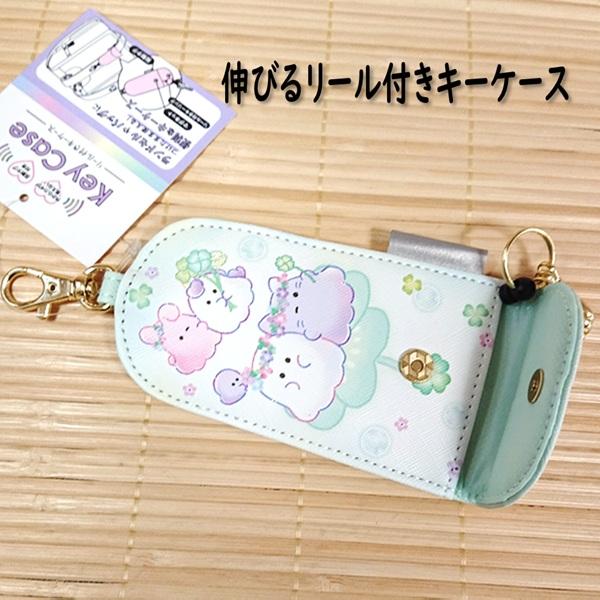 ランドセル キーケース オバケーヌ/133638 外から鍵が見えない 反射