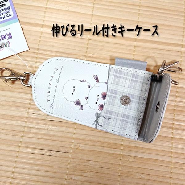 ランドセル キーケース しまえなが しまたろず/133641 外から鍵が見え