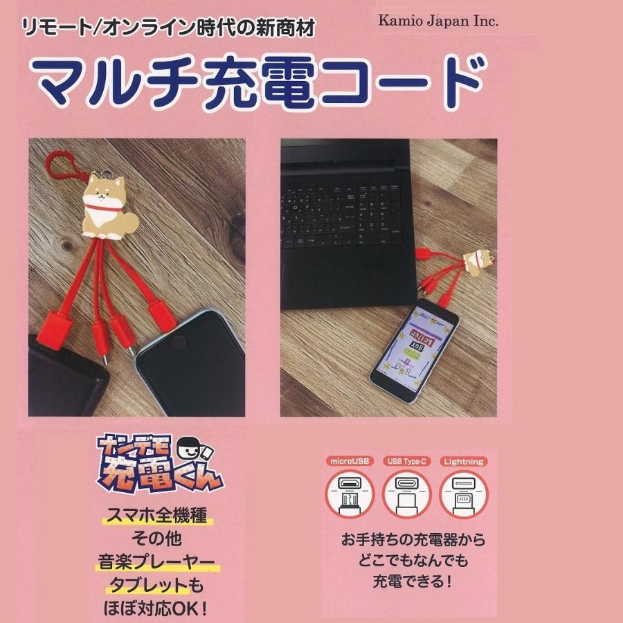 多機種対応 ナンデモ充電くん マルチ充電コード（ジューシーなベア