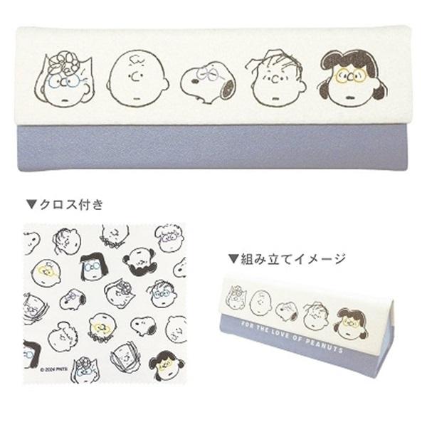 SNOOPY（スヌーピー） 折りたたみメガネケース（メガネフェイス