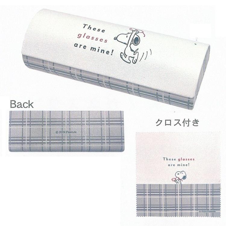 SNOOPY（スヌーピー） クロス付き メガネケース（私のめがね）220716