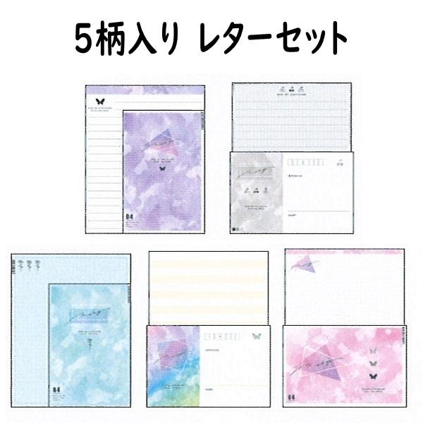 5柄入り 可愛いレターセット トレンドレター（MISTY04）41578