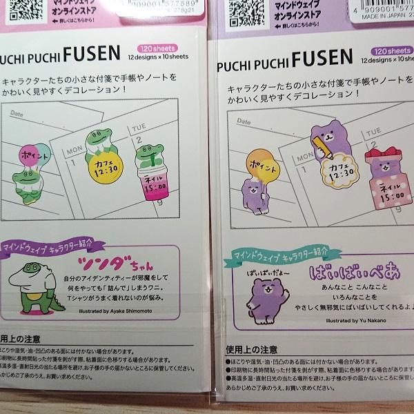 プチプチふせん ばいばいべあ ワニのツンダちゃん 2種類セット