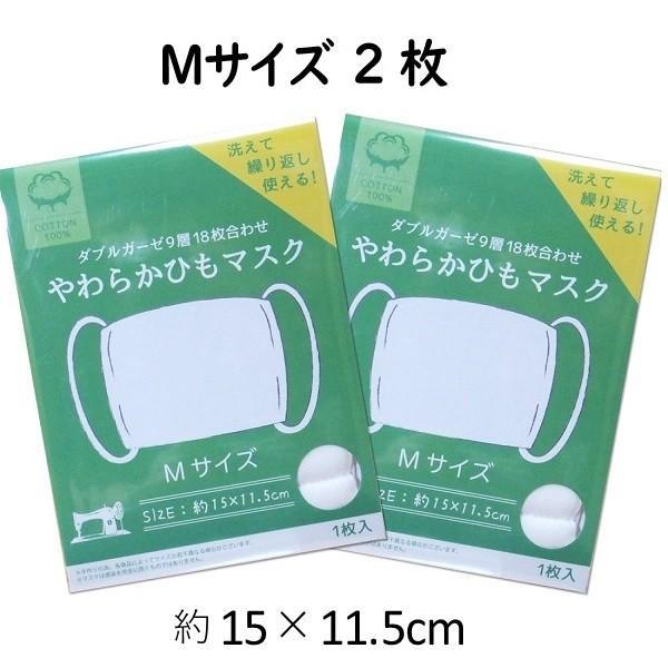 ガーゼ マスク 在庫あり やわらかひも 2個セット 61557s/綿100％ W