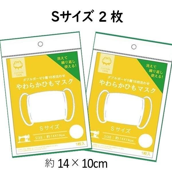 ガーゼ マスク 在庫あり やわらかひも 2個セット 61557s/綿100％ W