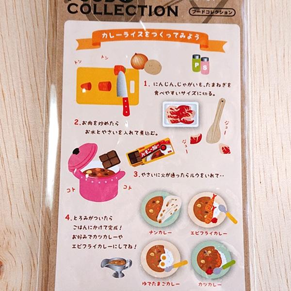 フードコレクション シール （カレーライス編）70558/ぷっくり