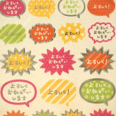コメントシール（よろしくおねがいしますステッカー）75373/フキダシ