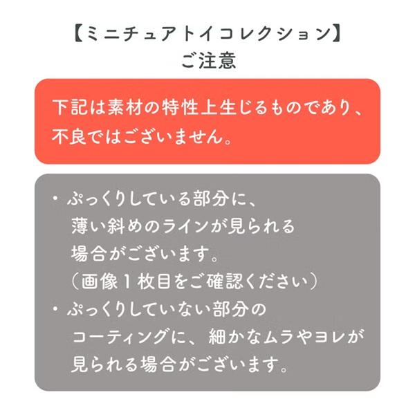 専用ページ ミニチュアトイコレクション カプセルシール ( Fancy Friends)82775