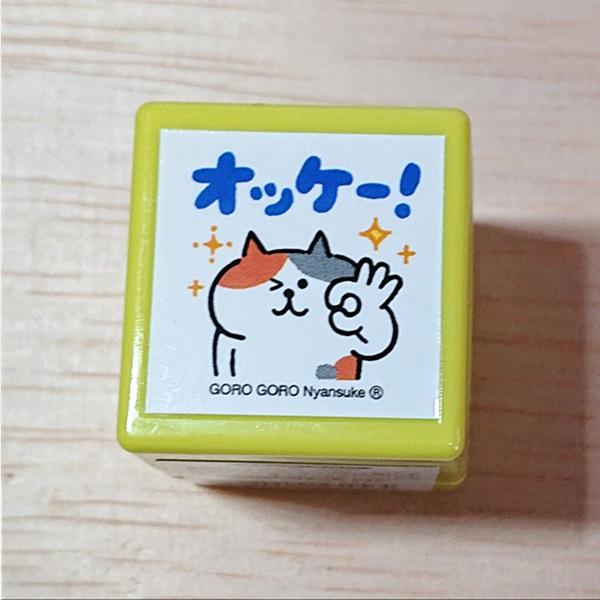 オッケー！ かわいいスタンプ・浸透印（ごろごろにゃんすけ）95456