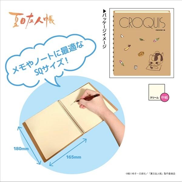 夏目友人帳 ニャンコ先生 クロッキー帳（おえかき）97136 罫線なし