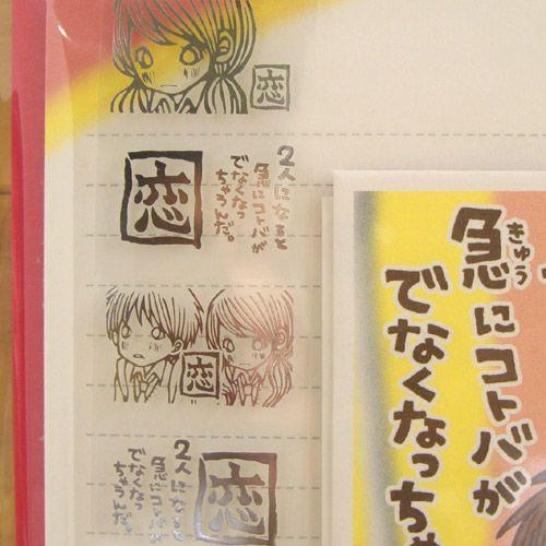 一期一会(R) レターセット ポストカード＆シール付き 35044/ちょこっと