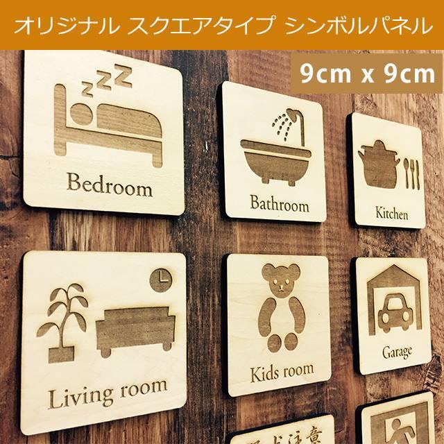 木製 サインプレート 四角形 トイレ 禁煙 キッチン wifi 猛犬注意