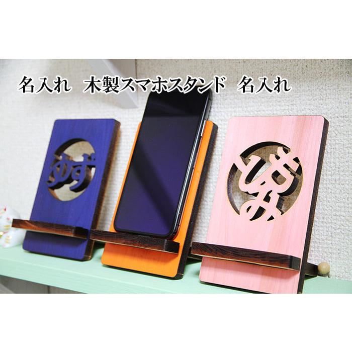 木製 名入れ オリジナルスマホスタンド レーザー加工 プレゼントに