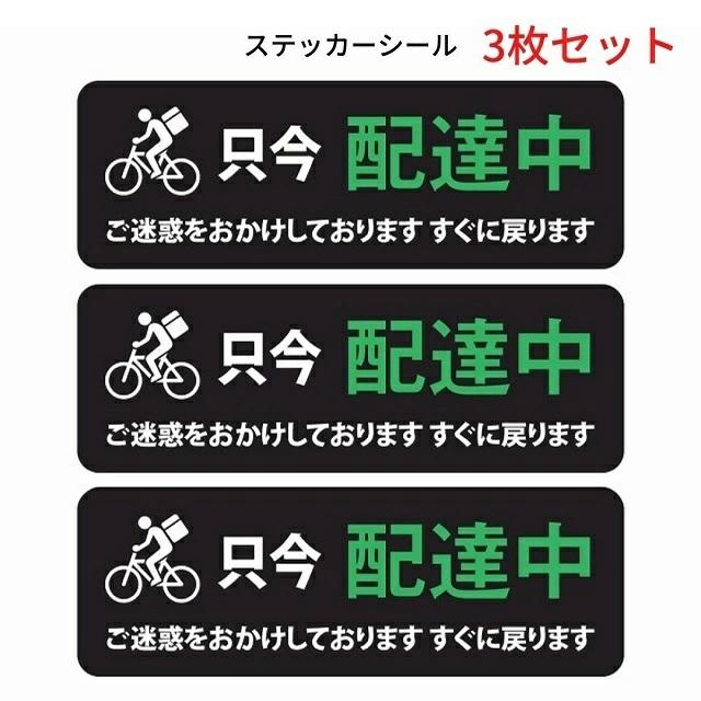 UBER eats シール ステッカー 配達中 自転車マーク付き 黒 長方形