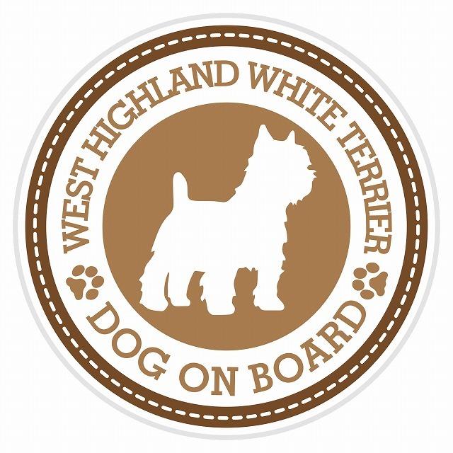 セーフティサイン ステッカー Dog on board WEST HIGHLAND WHITE TERRIER ウエストハイランドホワイトテリア 6カラー 直径13cm カーステッカー  イヌ 犬｜zakka-puropella｜02