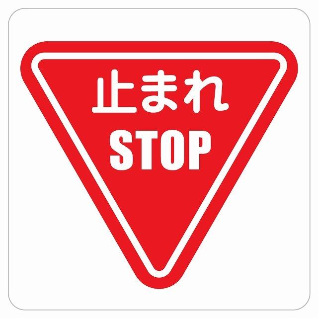 27×27センチ 止まれ STOP 標識 ドアステッカー ピクトサイン