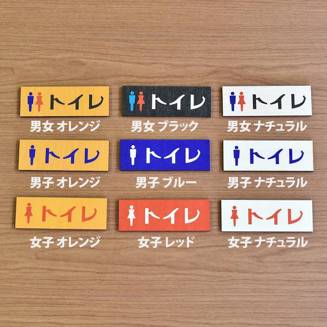 10×3.5cm レトロ風プレート 昭和レトロ トイレプレート トイレ トイレ