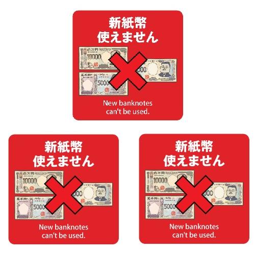 3カラーからお選びください！6x6cm 3枚セット 新紙幣使えません 新一万