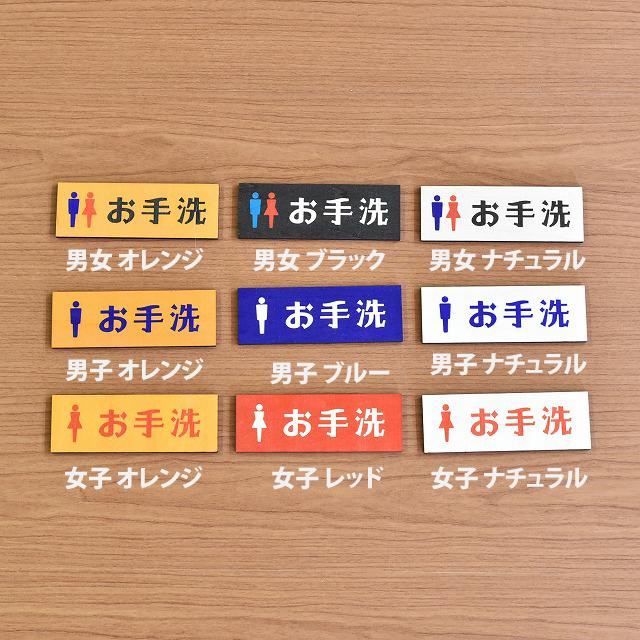 10×3.5cm レトロ風プレート 昭和レトロ お手洗いプレート お手洗 お