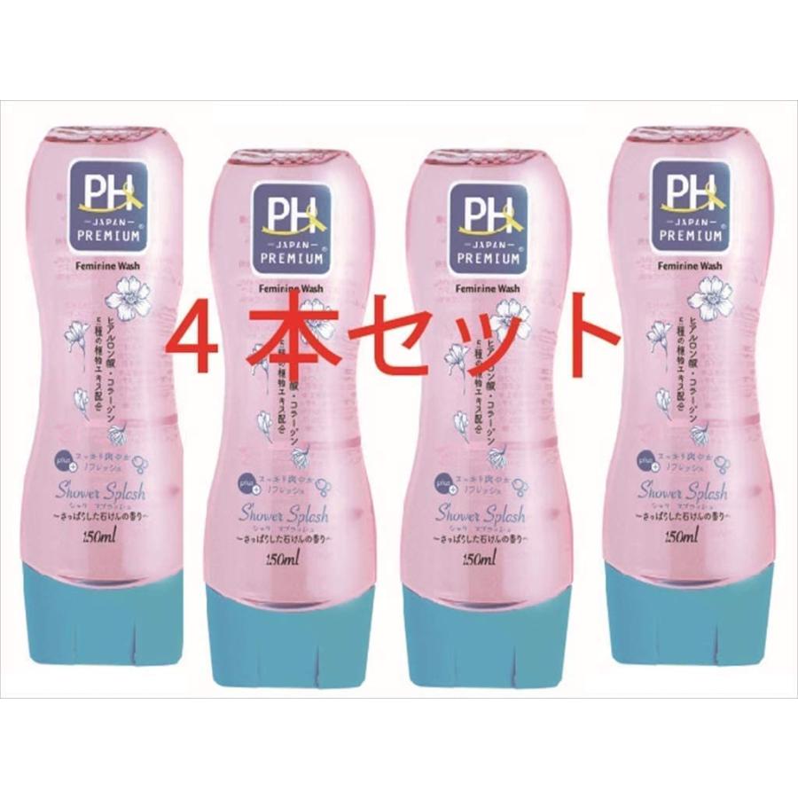 4個セット PHJAPAN フェミニンウォッシュ シャワースプラッシュ 150ml j020y04ymc29005生活雑貨 YouE結