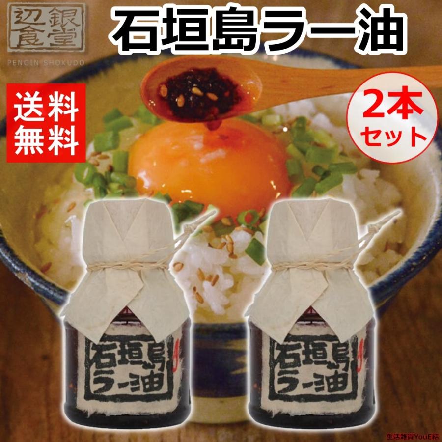 石垣島ラー油 100ml 2本セット ペンギン食堂 沖縄 J0 Y12ymc 日用品 生活雑貨 Roy 通販 Yahoo ショッピング