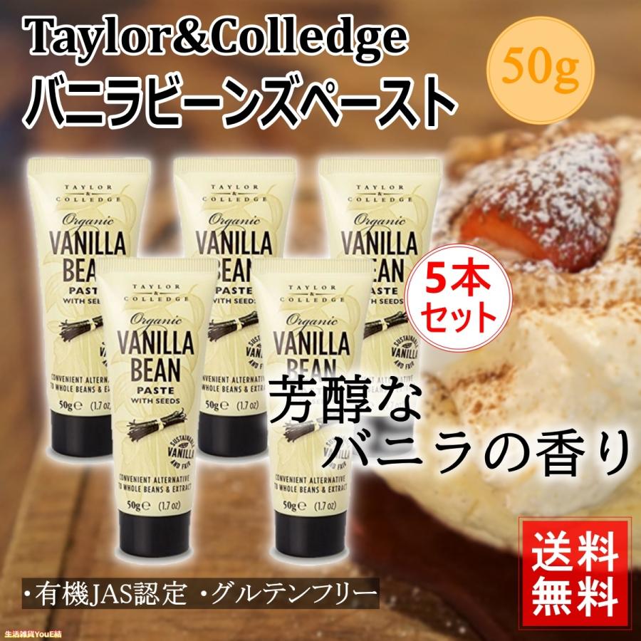 オーガニック バニラビーンズ 50g ペースト