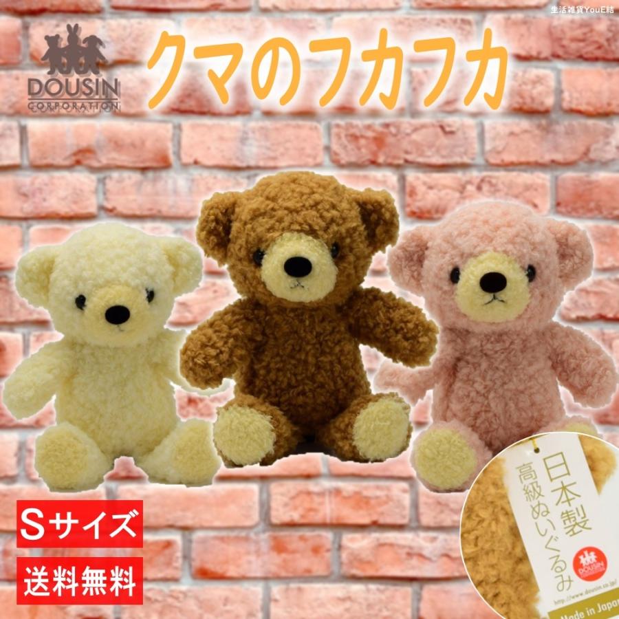 クマ ぬいぐるみ かわいい 日本製 フカフカ 童心 くま ふわふわ プレゼント 贈り物 J022 Y02ymc 生活雑貨 Youe結 ヤフー店 通販 Yahoo ショッピング