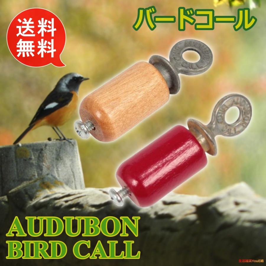 バードコール 鳥 鳴き声 小鳥 さえずり AUDUBON オーデュボン 登山｜zakka-roy