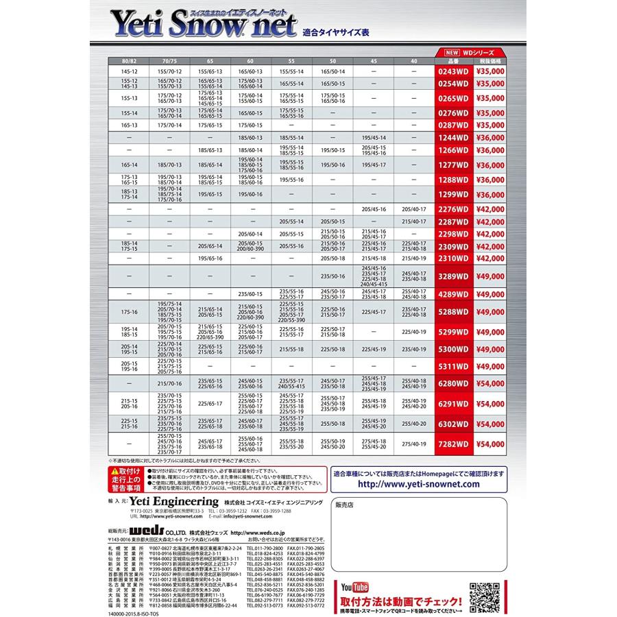 イエティ Snow net 0276WD 非金属タイヤチェーン 165/60-15・175/55-15・165/55-16他 ※沖縄、離島配送不可｜zakka-sotoasobi｜03