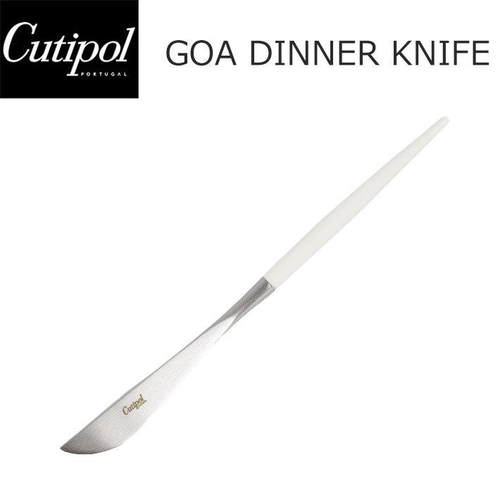 Cutipol クチポール GOA ゴア Dinner knife ディナーナイフ ホワイト 白 シルバー キッチン用品 ナイフ カトラリー おしゃれ シンプル 人気 GO03 父の日｜zakka-tokia