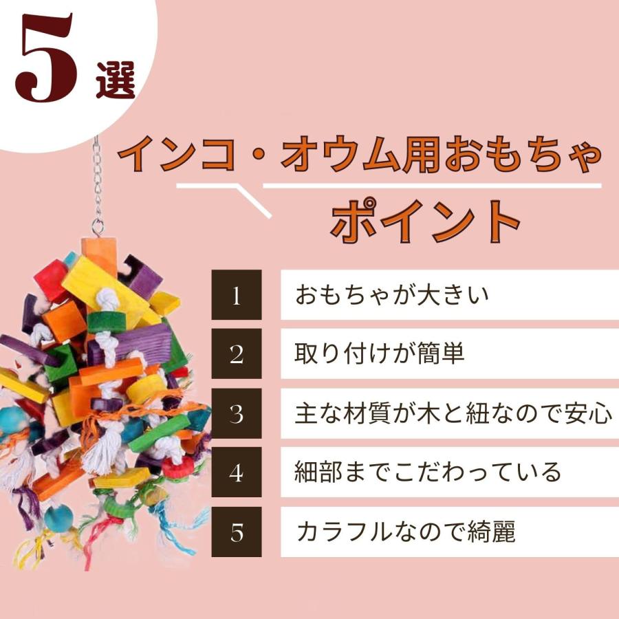 SevenTone インコ オウム おもちゃ 大型 吊り下げ バードトイ 噛むおもちゃ かじり 止まり木 木製 約550グラム 運動 ストレス解消｜zakka-union｜04