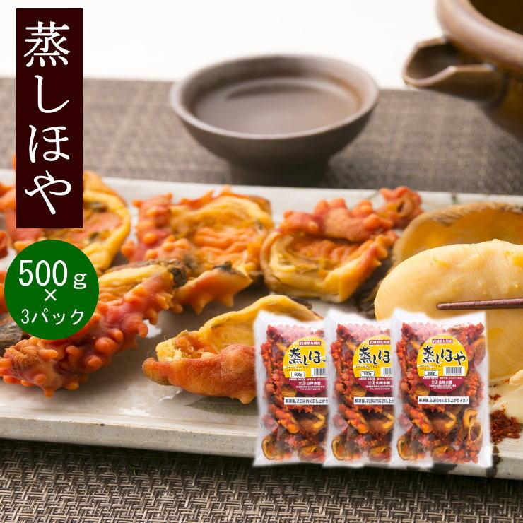 お徳用 蒸しホヤ500gx3パック 食べだしたら止まらない酒泥棒 三陸宮城県女川産 新鮮とれたて 晩酌 おつまみ 珍味 Hy B450 3p 貝船山岸丸 通販 Yahoo ショッピング