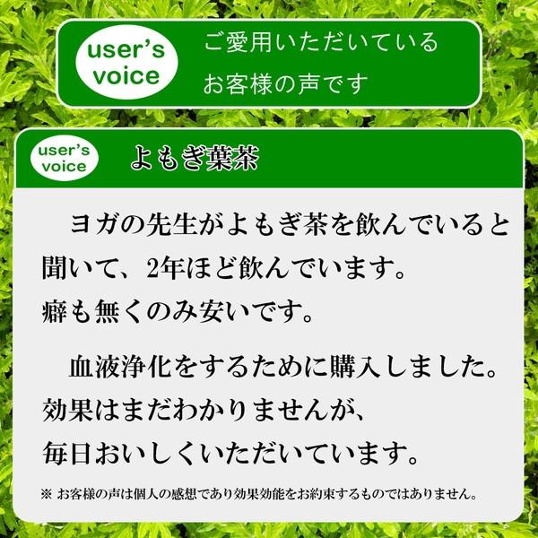 よもぎ茶 よもぎ葉茶 国産 無農薬 で栽培しています 奈良東吉野産100%  95g入x５個セット 送料無料　※次回4月下旬入荷予定｜zakka-yasan｜11