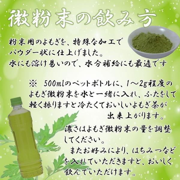 よもぎ茶 よもぎ微粉末 国産 無農薬 で栽培しています 奈良東吉野産100%  45g入x３個セット 送料無料｜zakka-yasan｜06